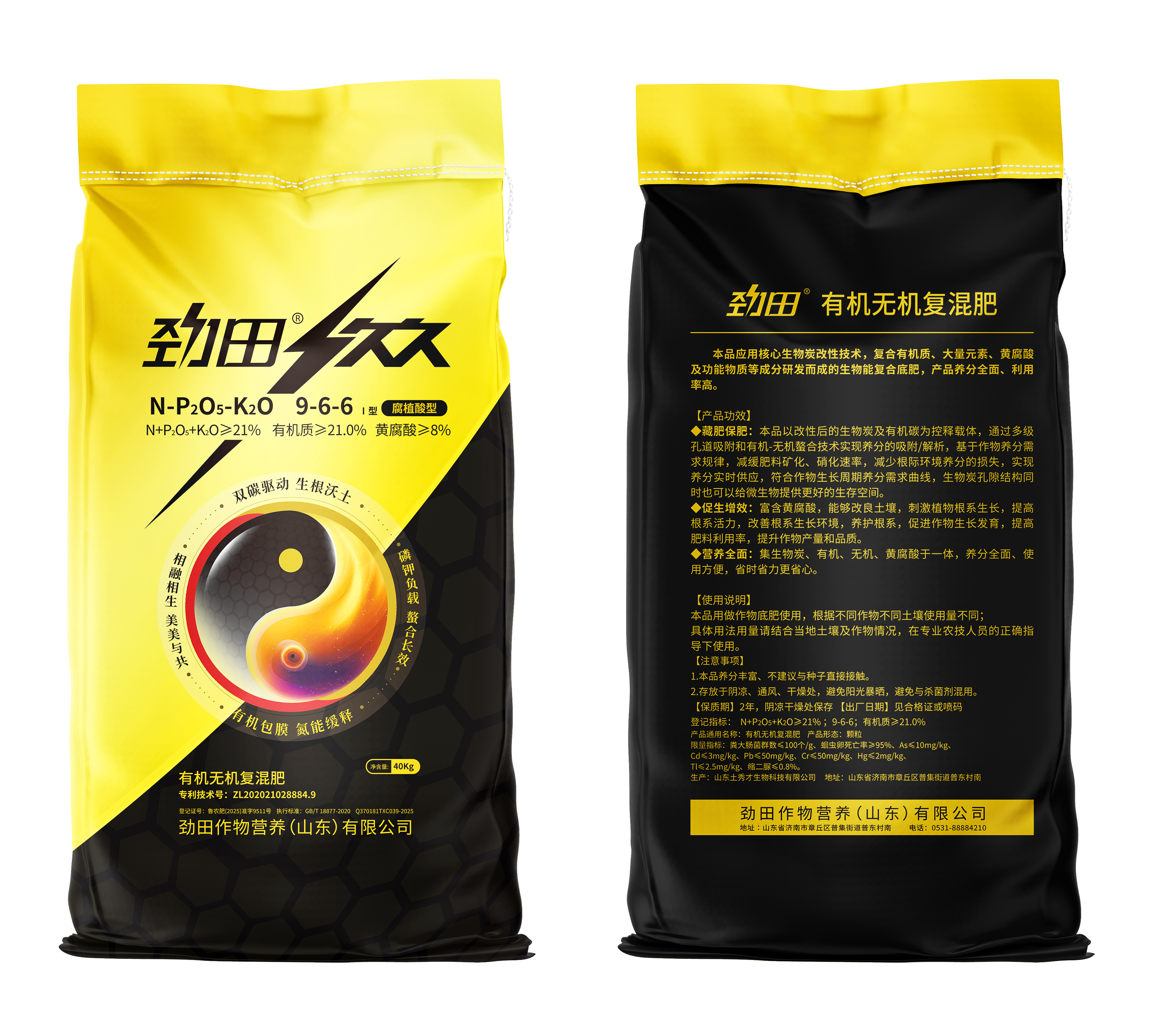 劲田9-6-6腐植酸型.png